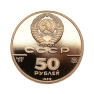 Gold 50 ruble coin front