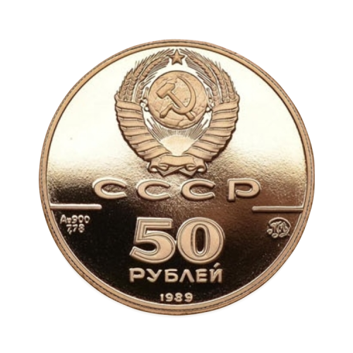 Thumbnail Gold 50 ruble coin front